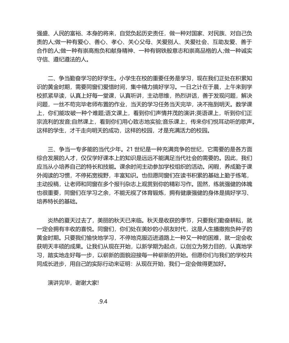 2025年国旗下演讲稿_第3页