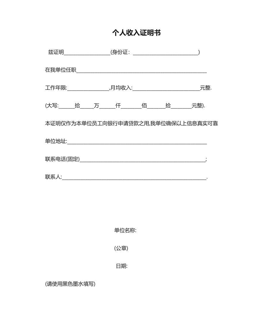 2025年个人收入证明书_第1页