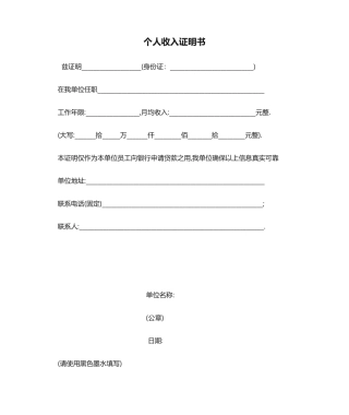 2025年个人收入证明书