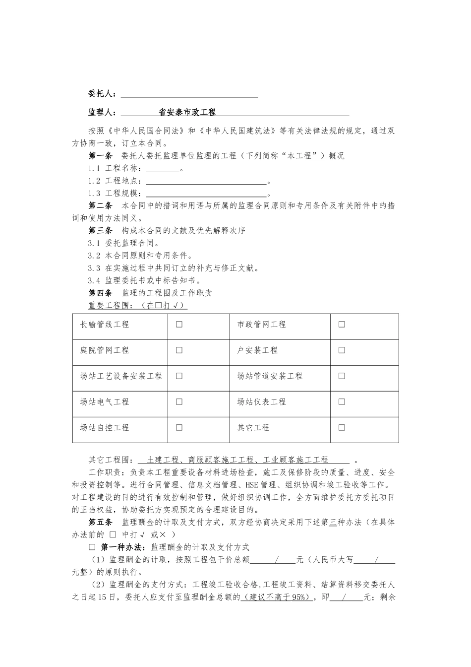 2025年工程施工监理合同范本_第2页