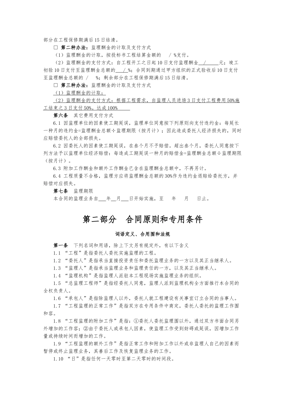 2025年工程施工监理合同范本_第3页