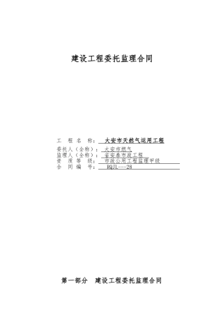 2025年工程施工监理合同范本