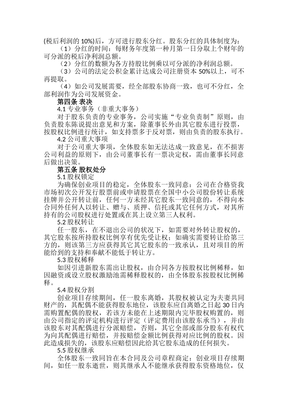 2025年多人股权分配协议书_第2页