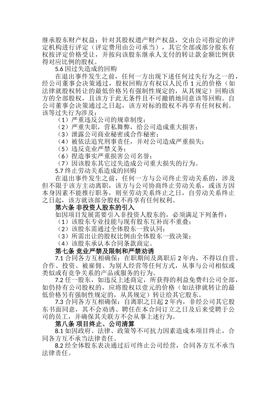 2025年多人股权分配协议书_第3页