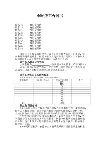 2025年多人股权分配协议书