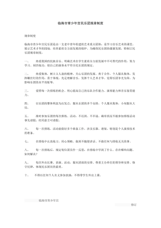 2025年民乐团规章制度
