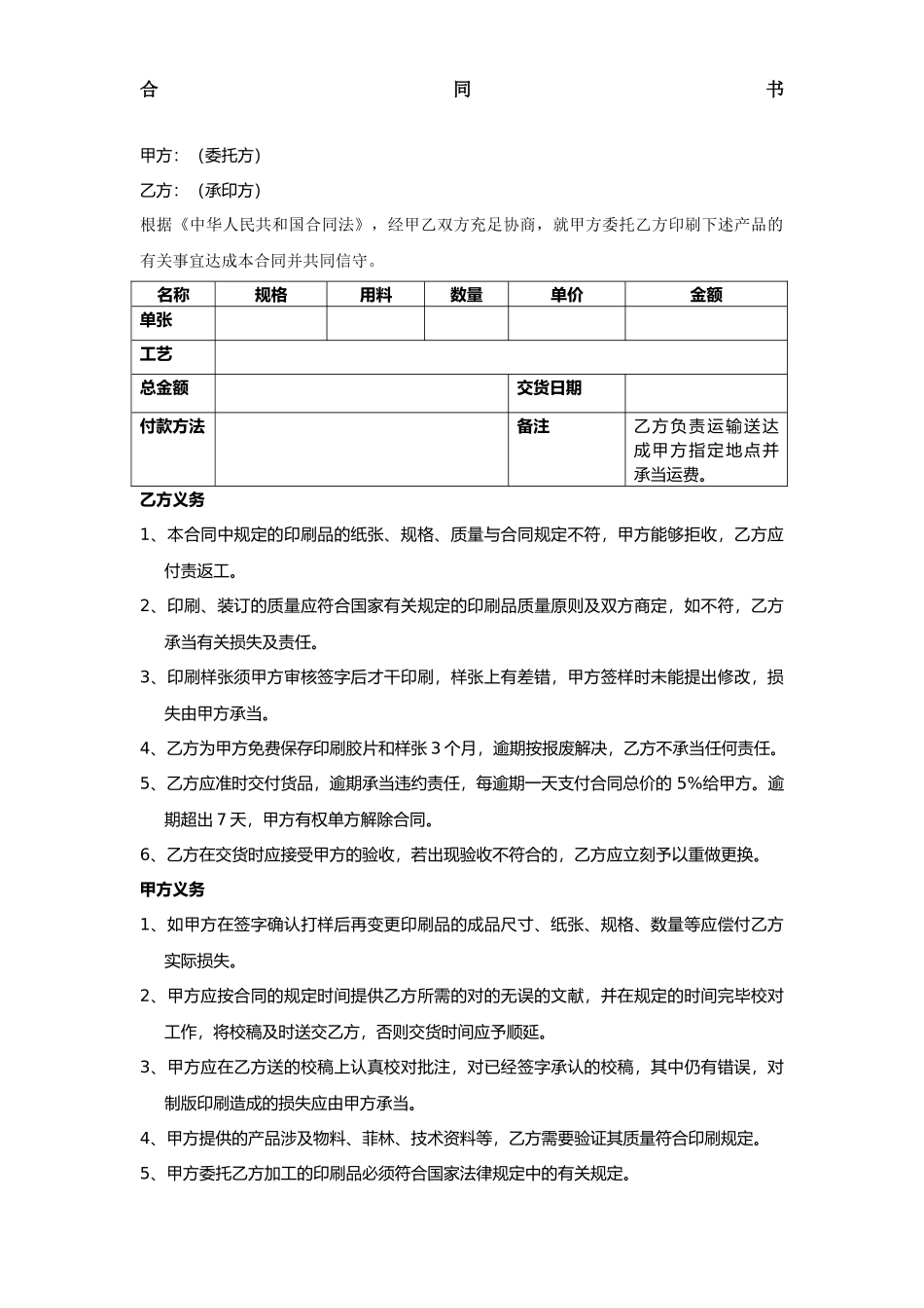 2025年新版印刷合同范本_第1页