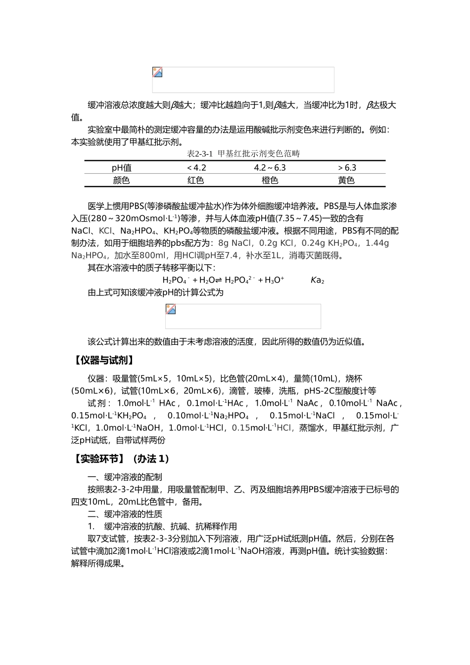 2025年缓冲溶液的配制和性质_第2页