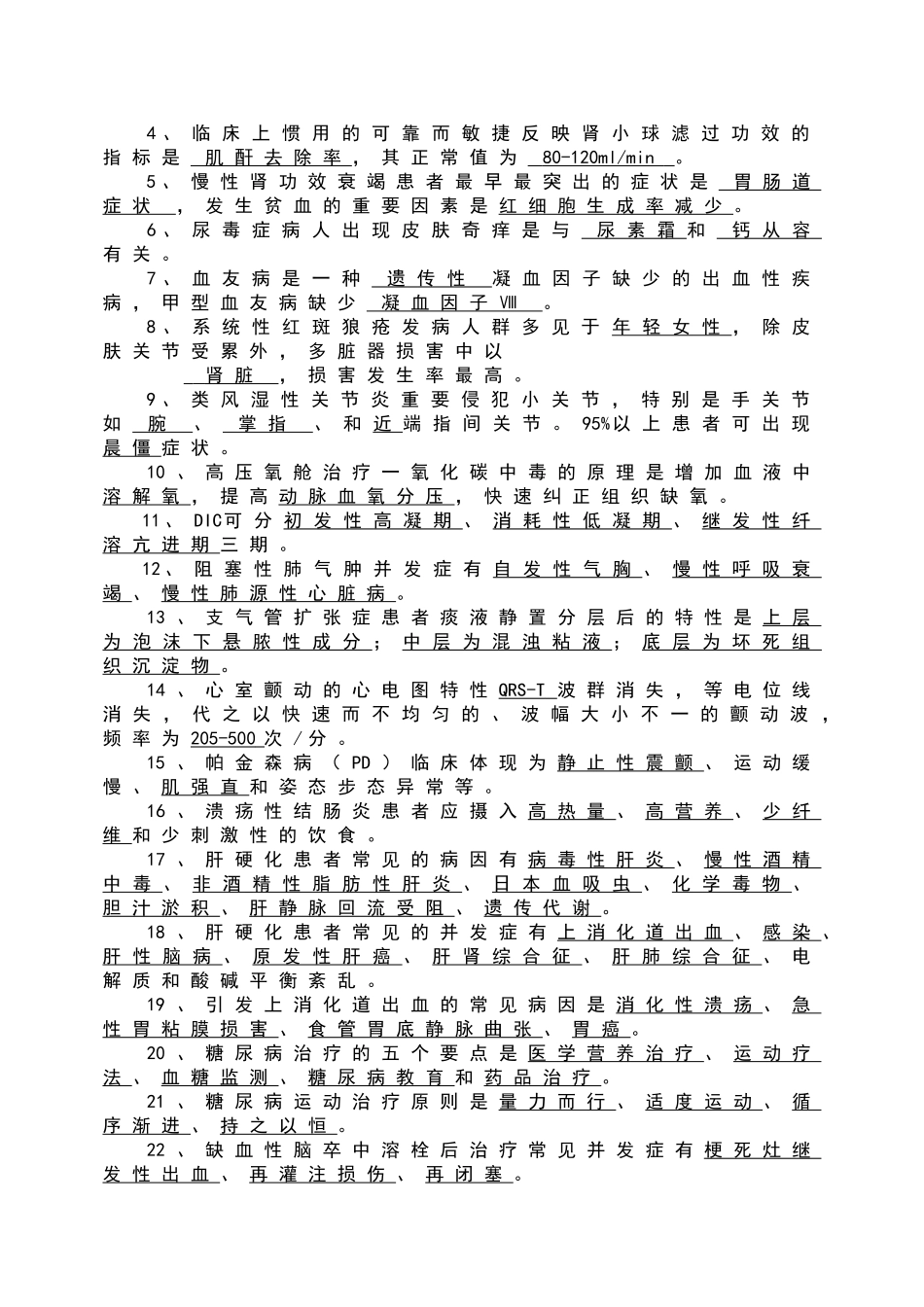 2025年内科护理试题及答案_第3页