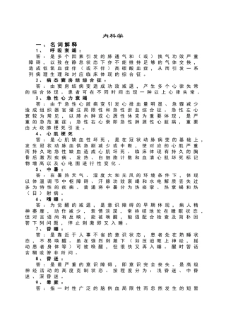 2025年内科护理试题及答案