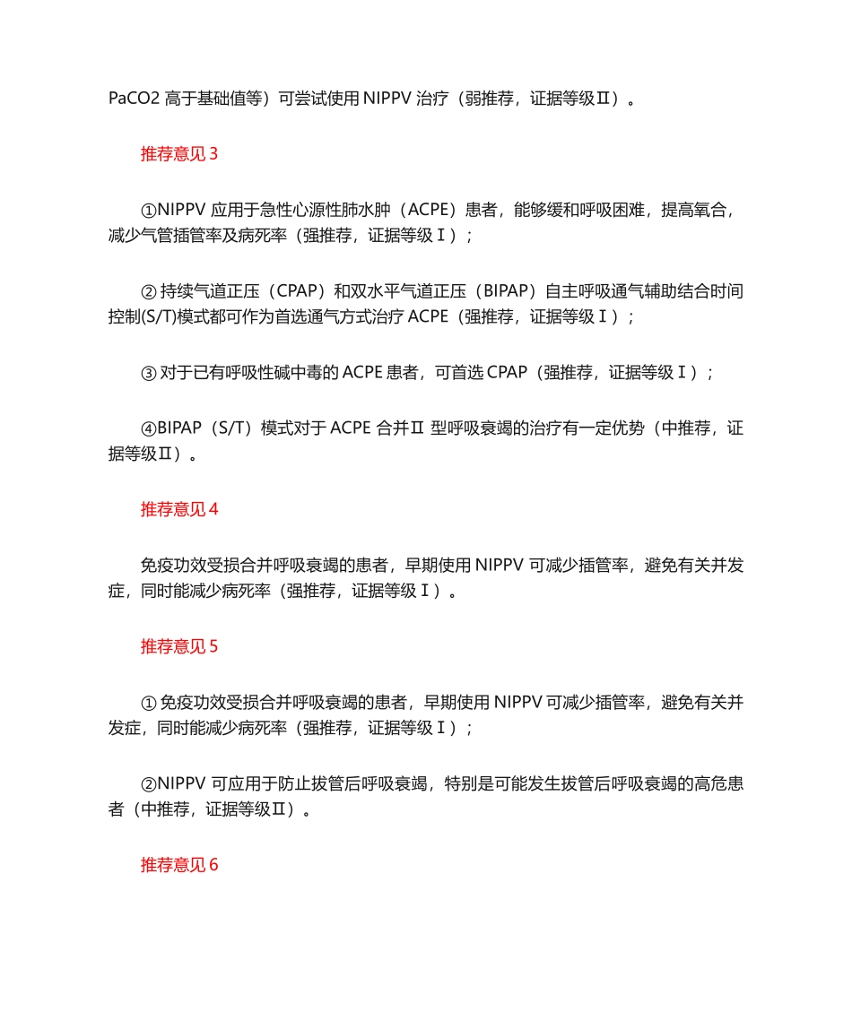 2025年专家共识无创正压通气临床实践_第3页