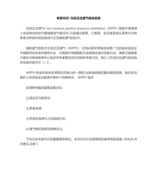 2025年专家共识无创正压通气临床实践