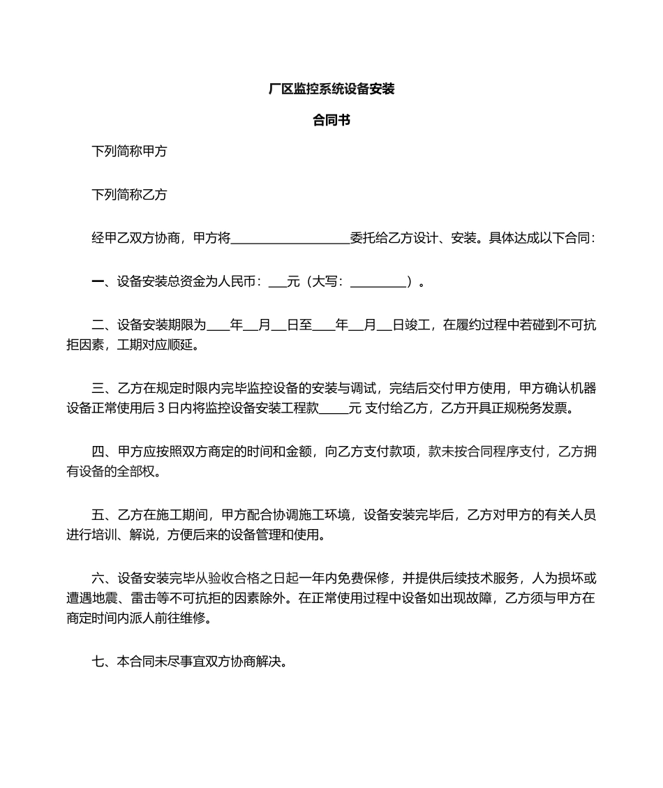 2025年监控安装合同书_第1页
