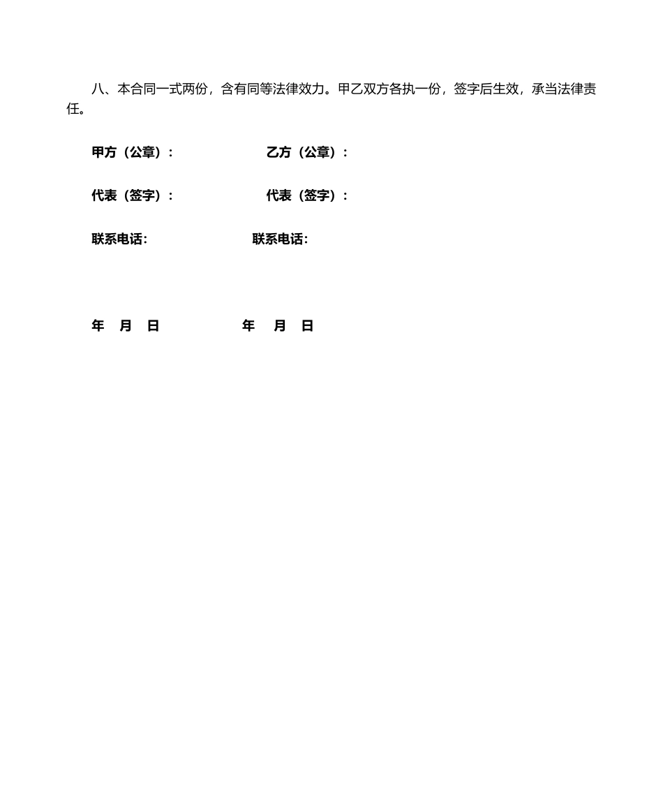 2025年监控安装合同书_第2页