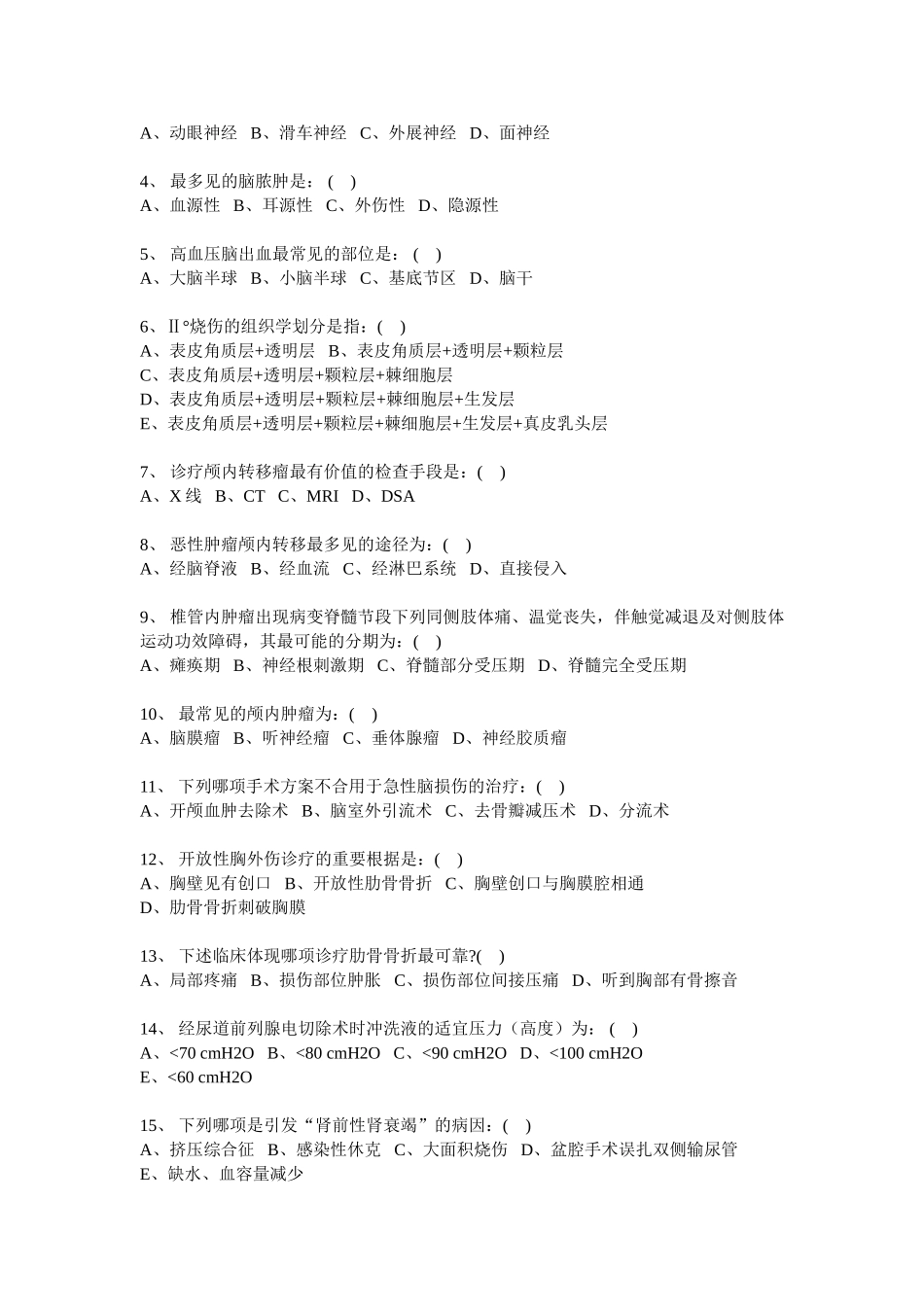 2025年外科三基试题_第2页