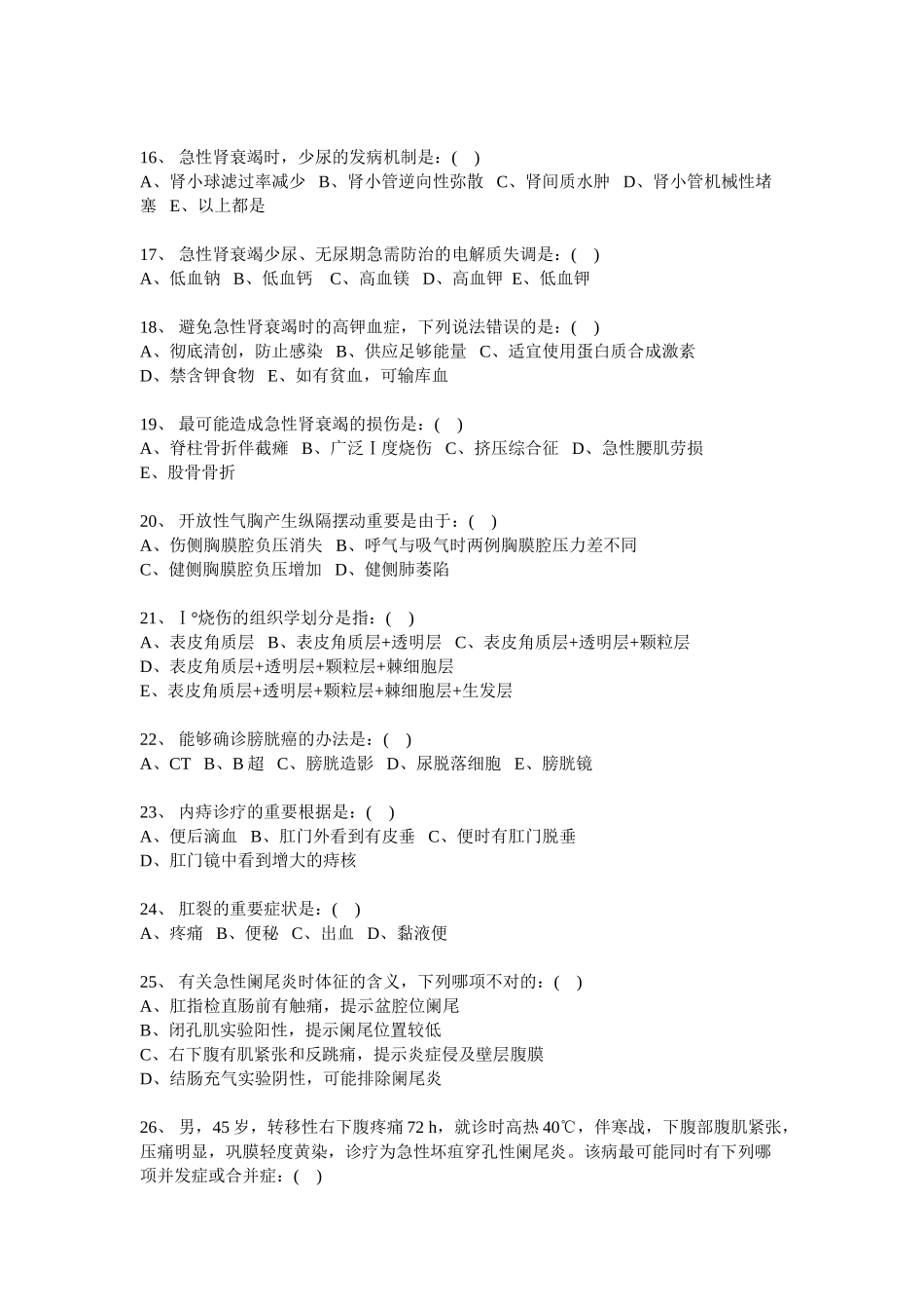 2025年外科三基试题_第3页