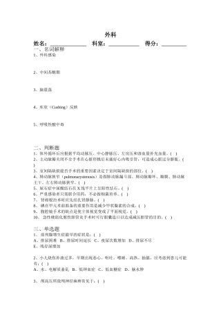 2025年外科三基试题