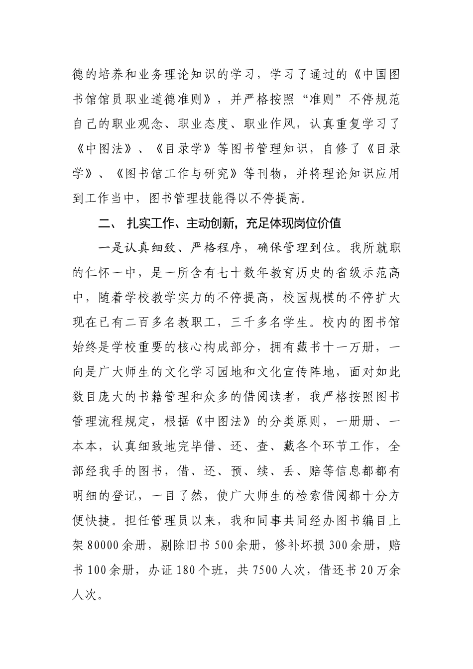 2025年图书馆述职报告_第2页