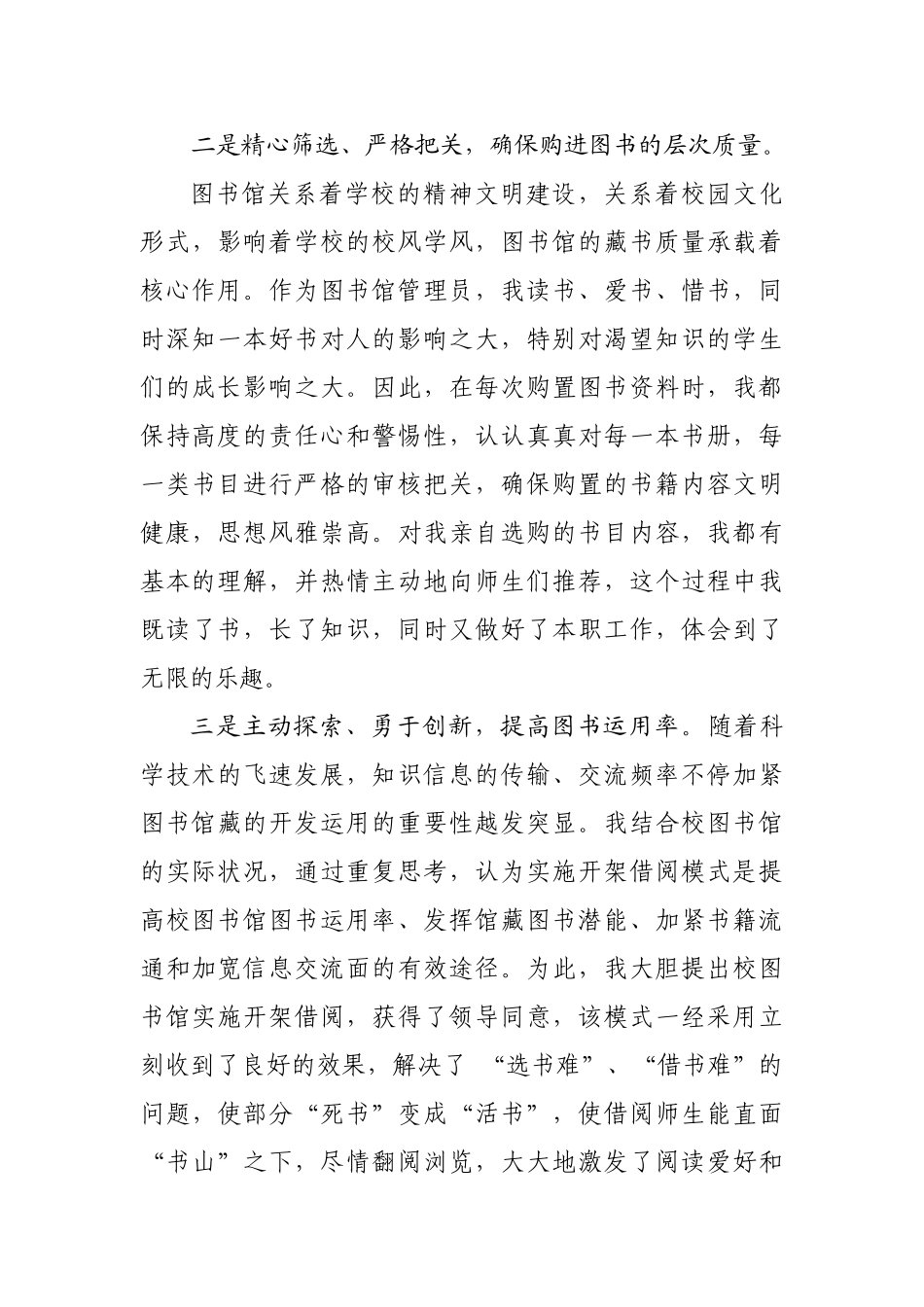 2025年图书馆述职报告_第3页