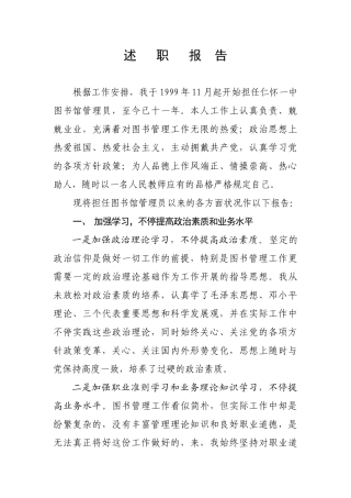 2025年图书馆述职报告