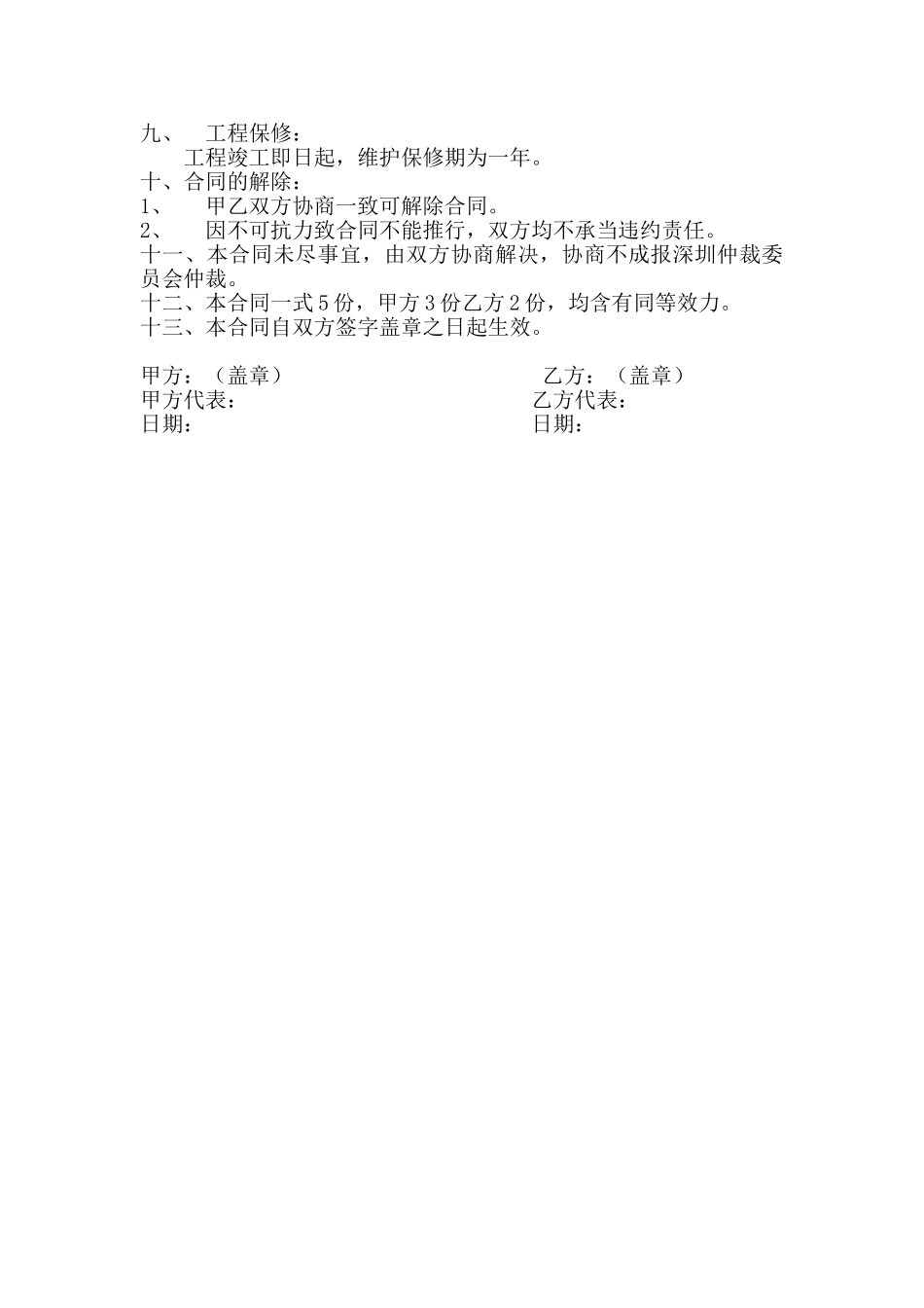 2025年工程简易施工合同_第2页