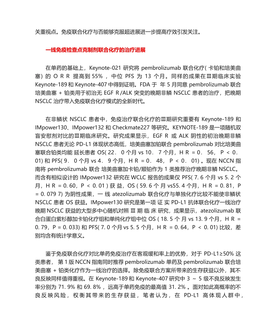 2025年驱动基因阴性晚期NSCLC一线免疫治疗_第3页