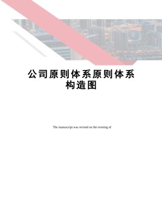 2025年企业标准体系标准体系结构图