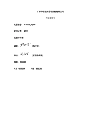 2025年广东温氏作业指导书