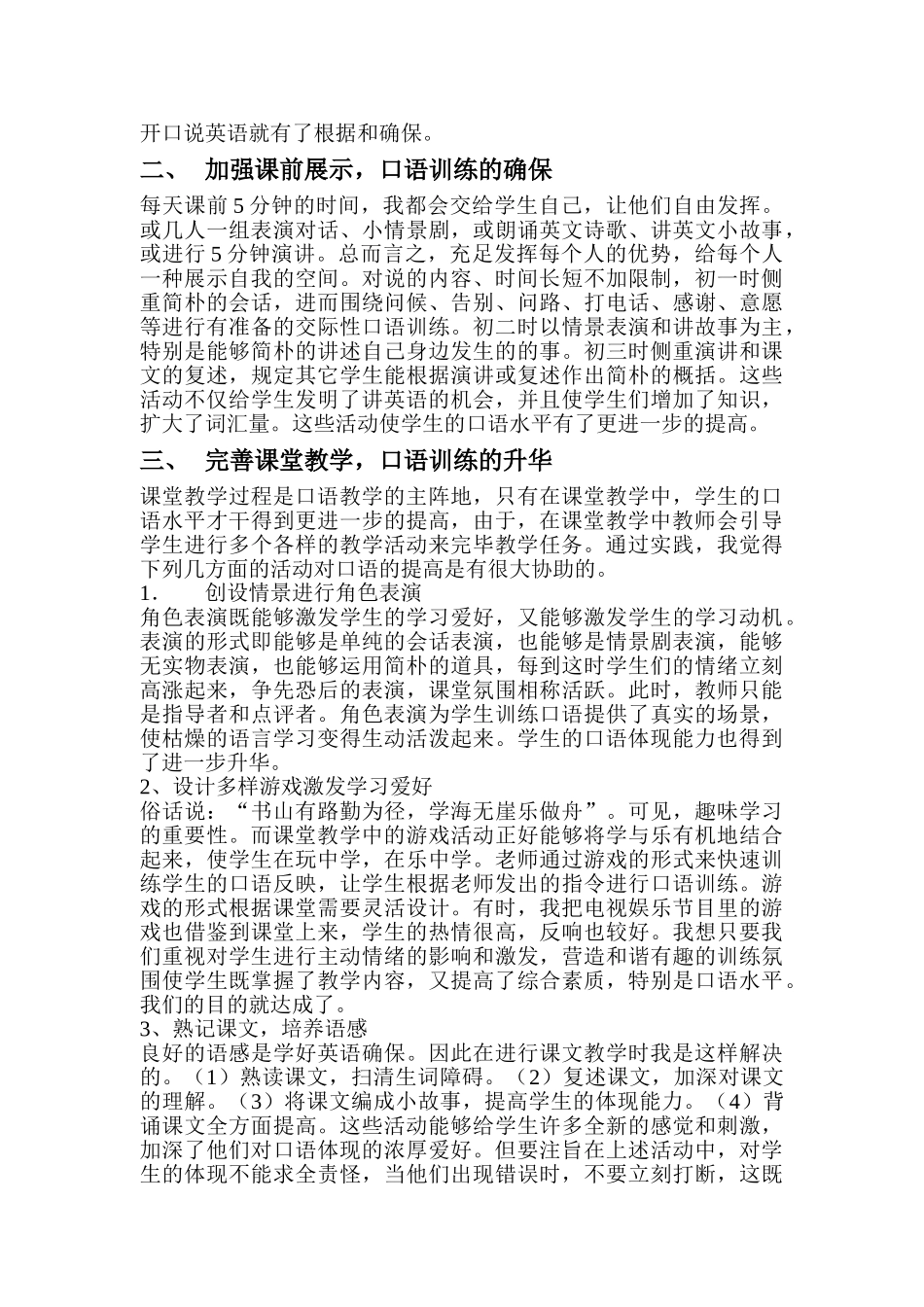 2025年英语教研活动方案_第3页