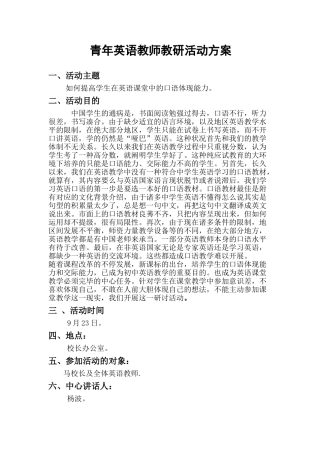 2025年英语教研活动方案