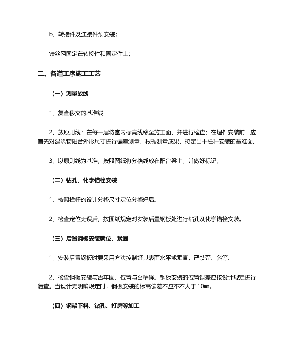 2025年铁丝网护栏施工工艺_第2页