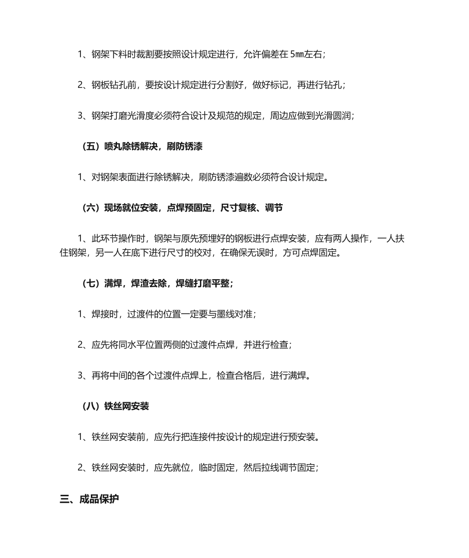 2025年铁丝网护栏施工工艺_第3页