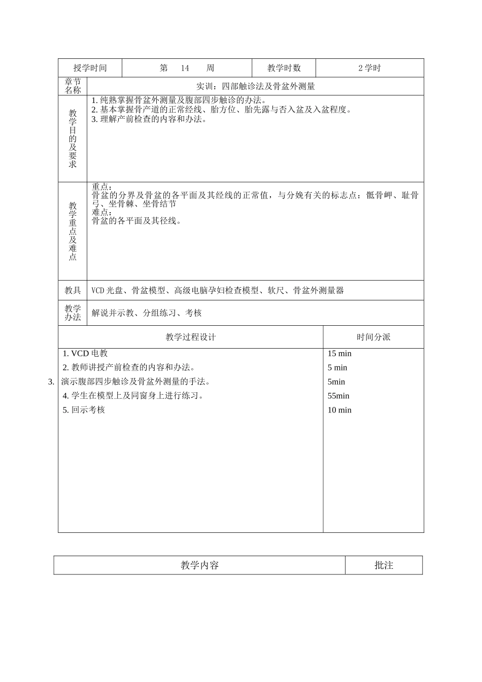 2025年实训四步触诊及骨盆外测量_第1页