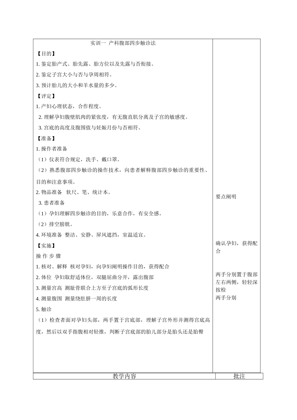 2025年实训四步触诊及骨盆外测量_第2页