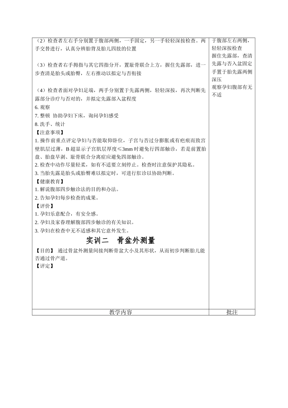 2025年实训四步触诊及骨盆外测量_第3页