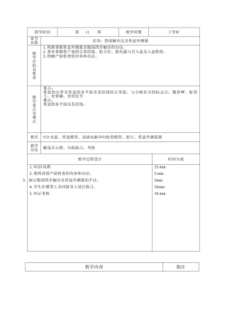 2025年实训四步触诊及骨盆外测量