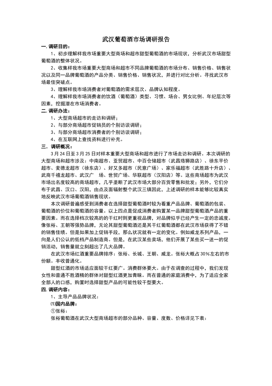 2025年调研报告范例_第1页