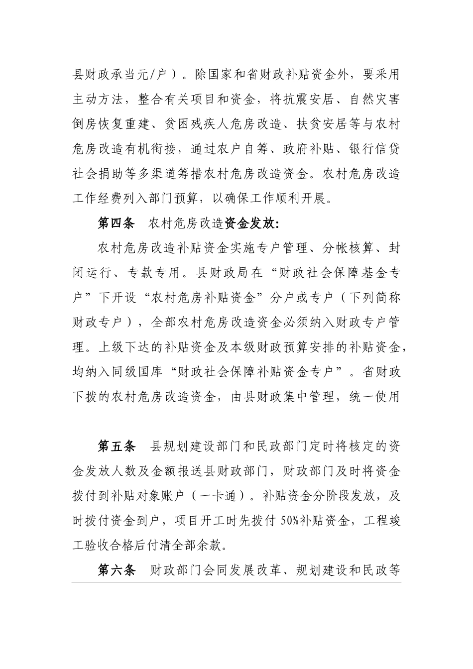 2025年广丰县农村危房改造资金管理办法_第2页