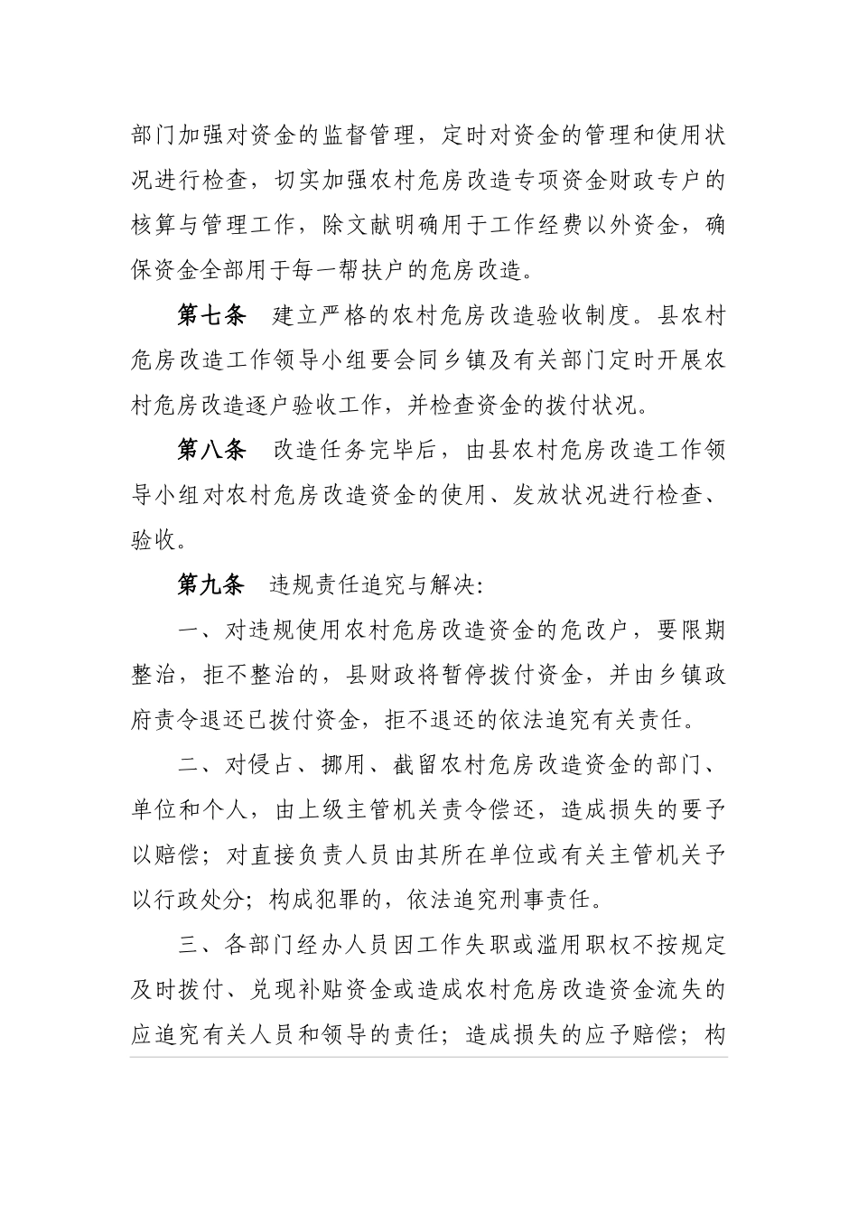 2025年广丰县农村危房改造资金管理办法_第3页