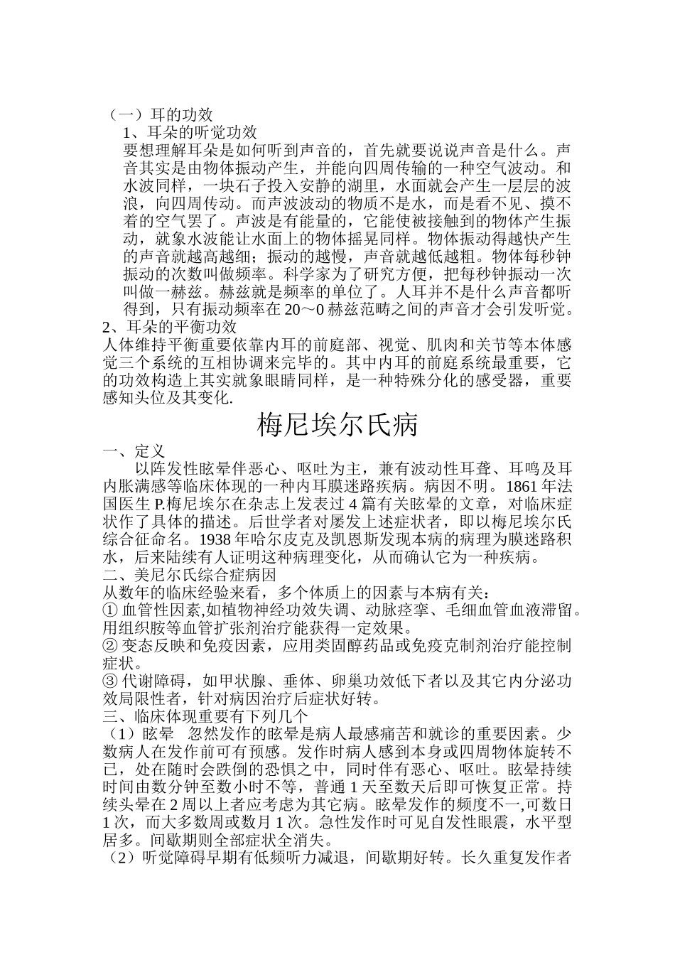 2025年美尼尔综合征教学查房_第2页