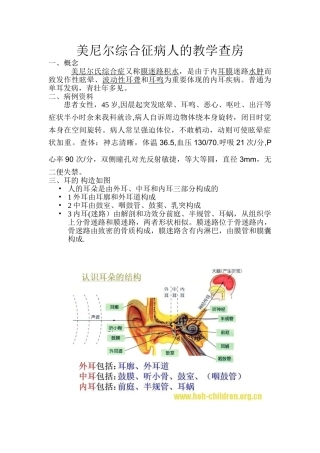 2025年美尼尔综合征教学查房
