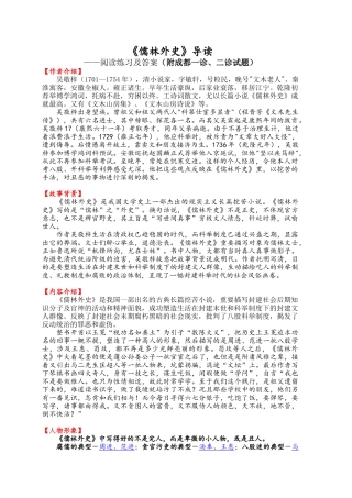 2025年儒林外史阅读练习附成都一诊二诊试题