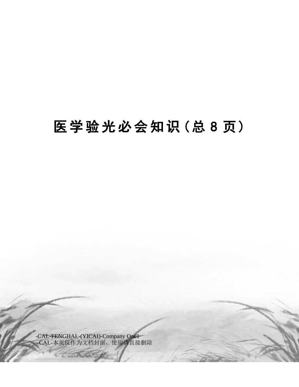 2025年医学验光必会知识_第1页