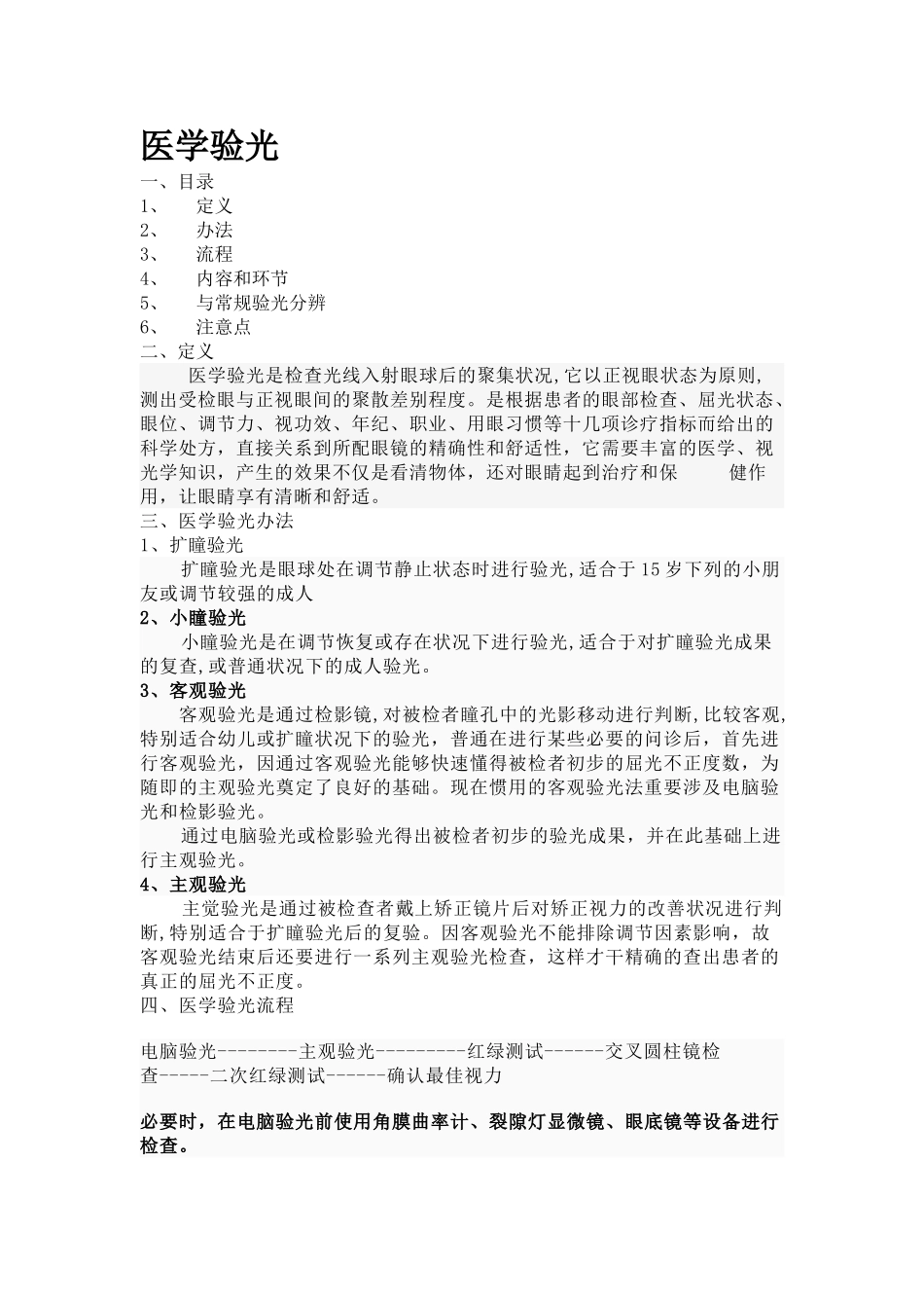 2025年医学验光必会知识_第2页