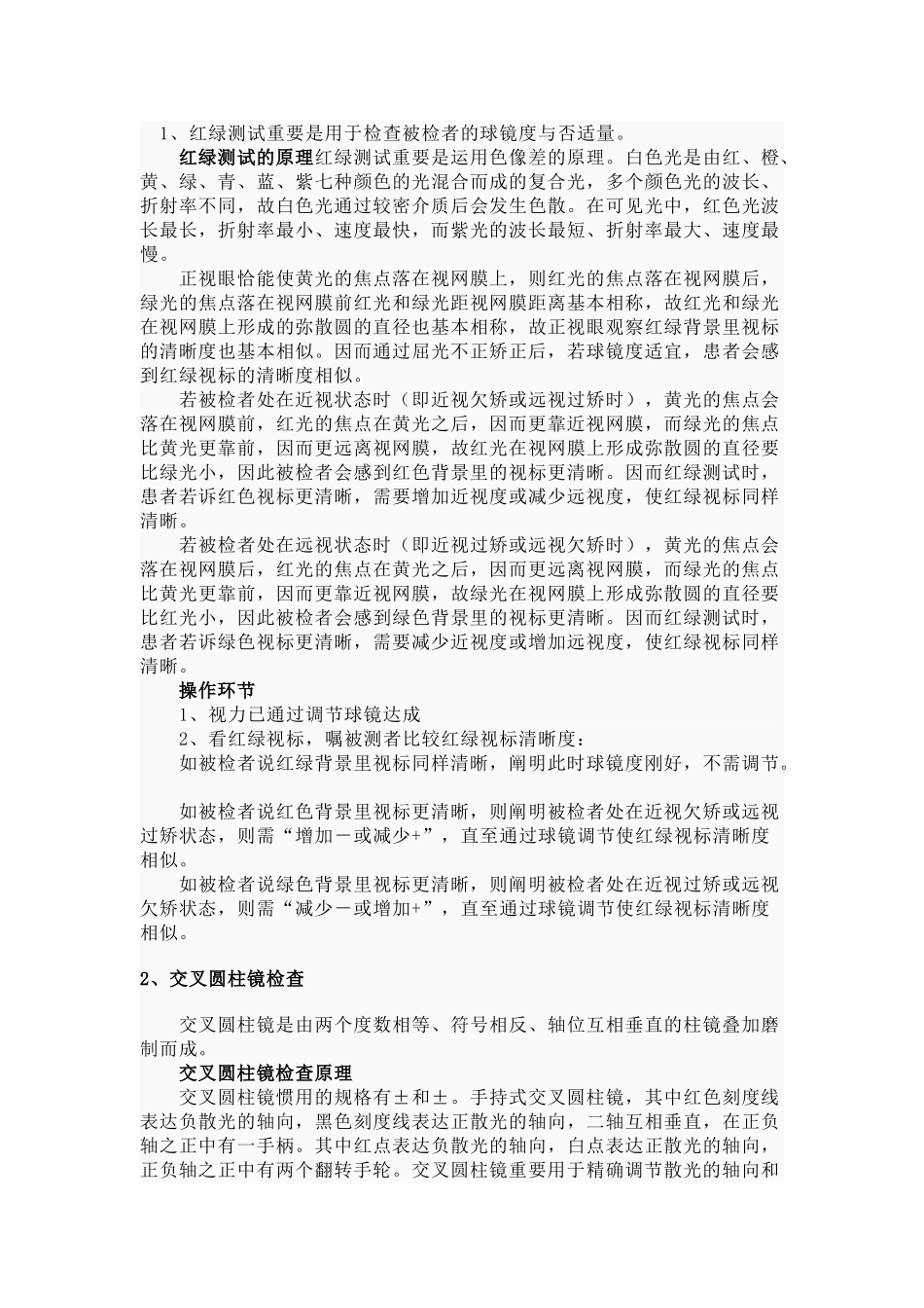 2025年医学验光必会知识_第3页