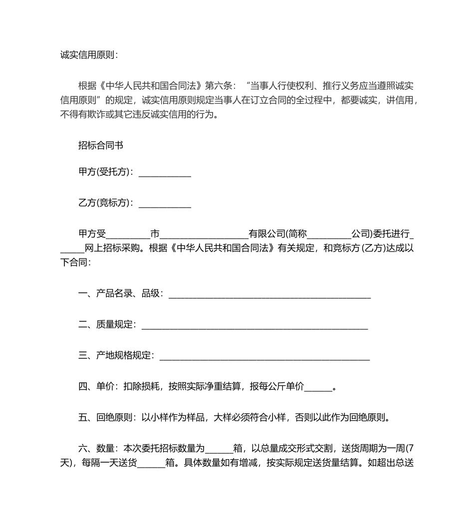 2025年招标合同书_第2页