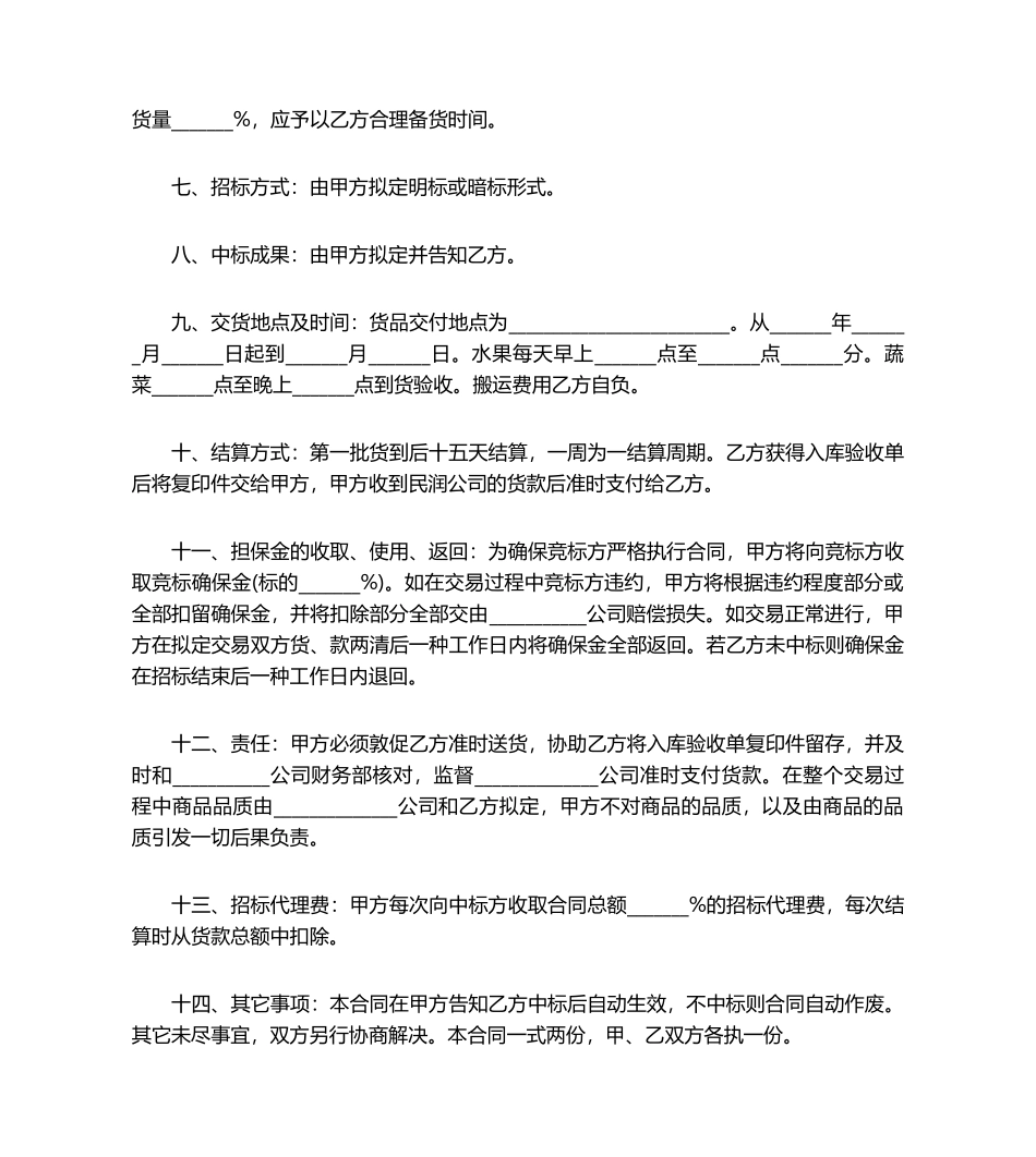 2025年招标合同书_第3页