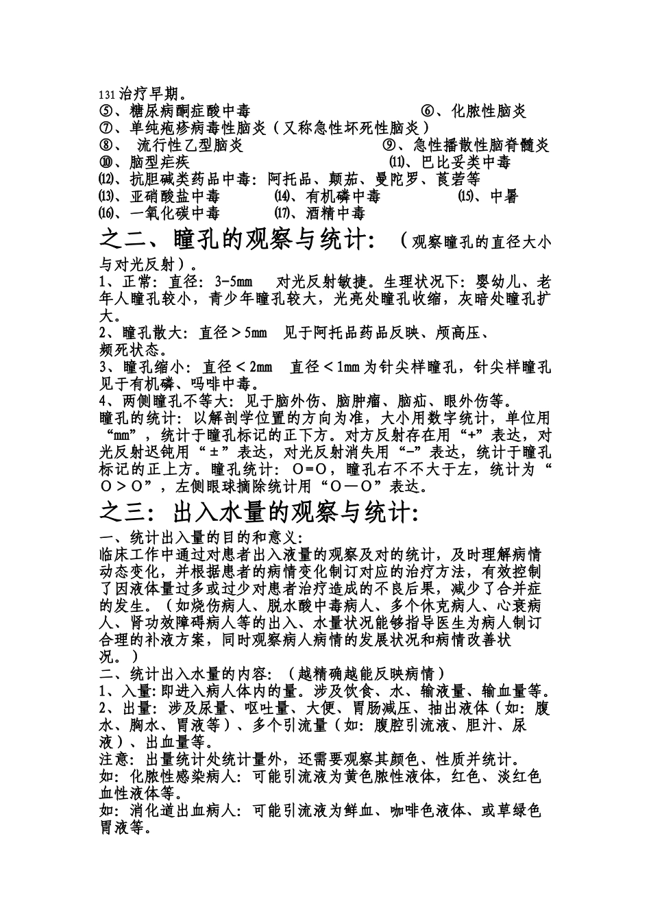 2025年危重病人的观察和记录_第2页