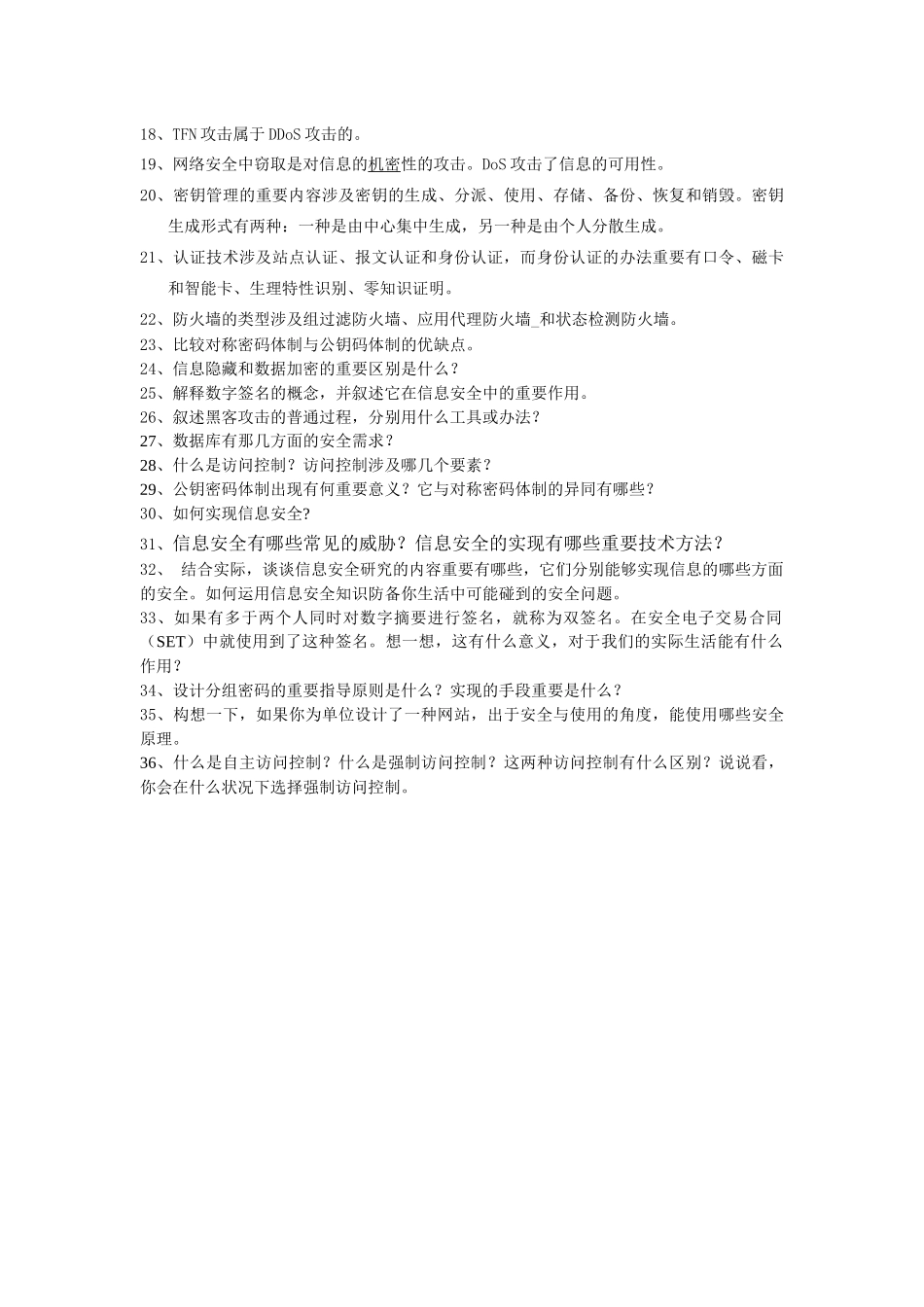 2025年信息安全复习资料_第2页