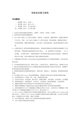 2025年信息安全复习资料